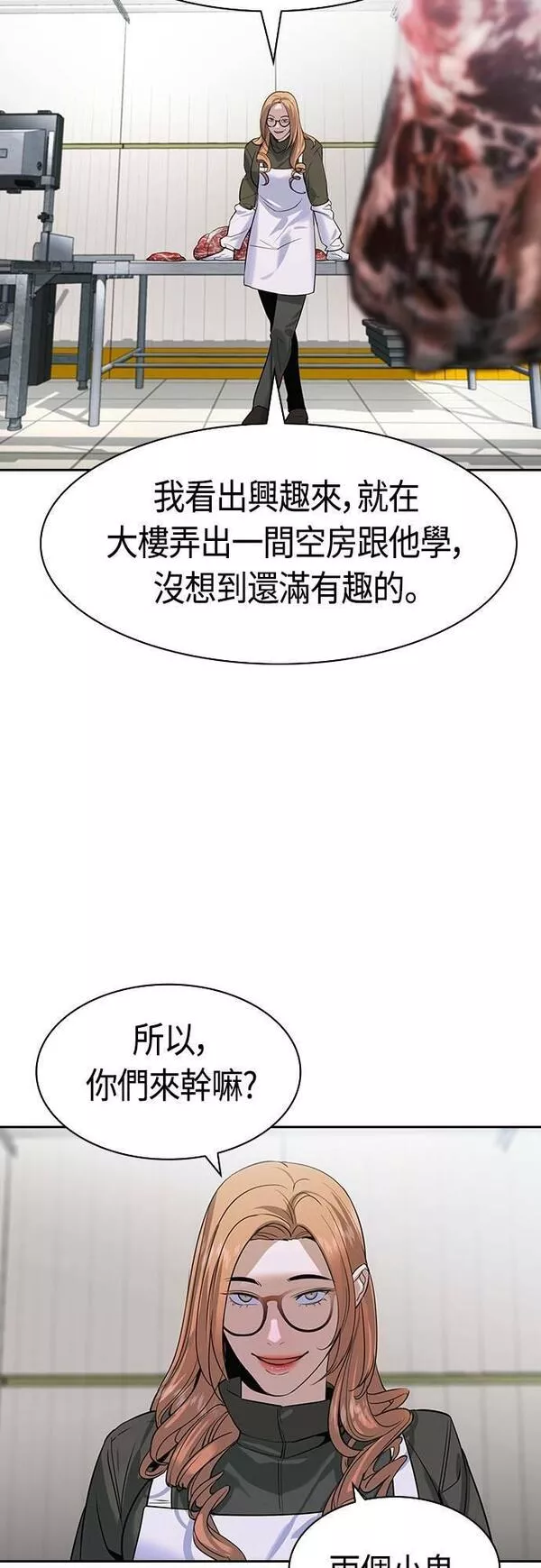 金权申漫画,第2季 第94话20图