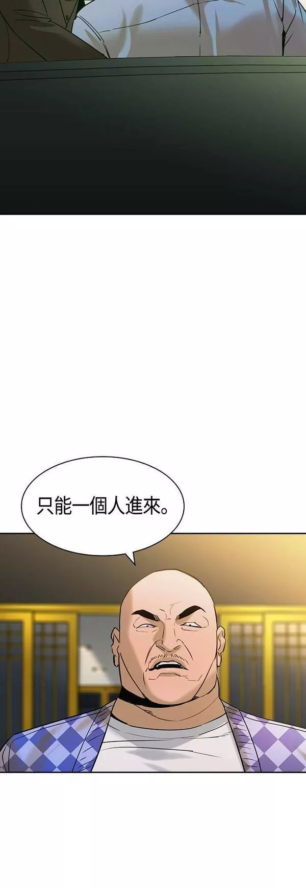 金权申漫画,第2季 第94话3图