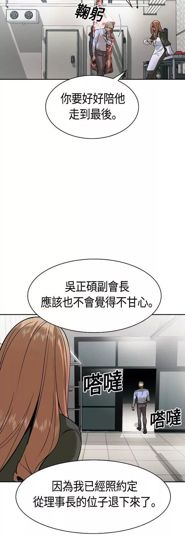 金权申漫画,第2季 第94话49图