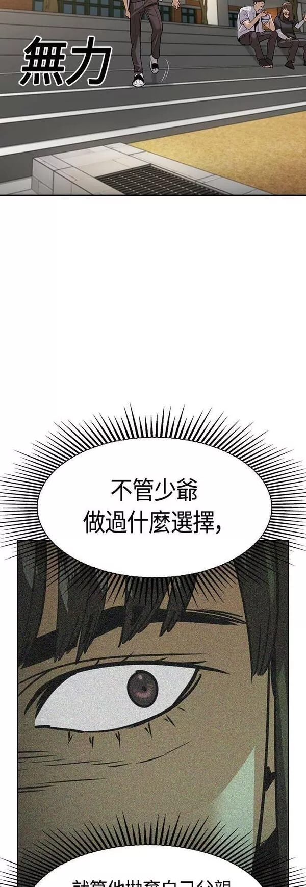 大世界金权道多少钱一位漫画,第2季 第95话48图