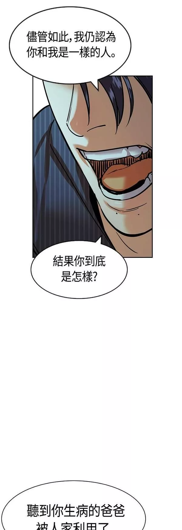 大世界金权道多少钱一位漫画,第2季 第95话28图