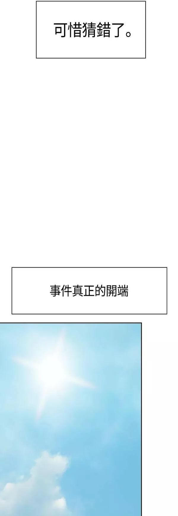 大世界金权道多少钱一位漫画,第2季 第95话42图