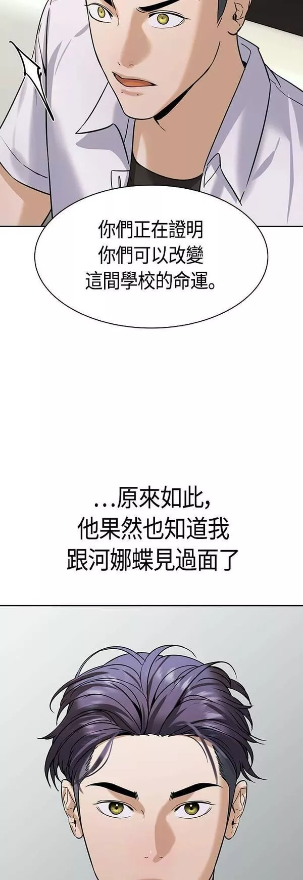 金权证漫画,第2季 第96话53图