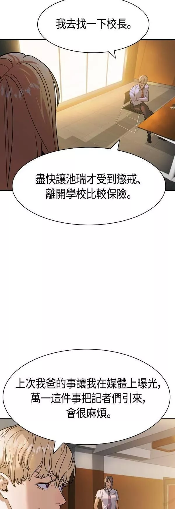 金权证漫画,第2季 第96话32图