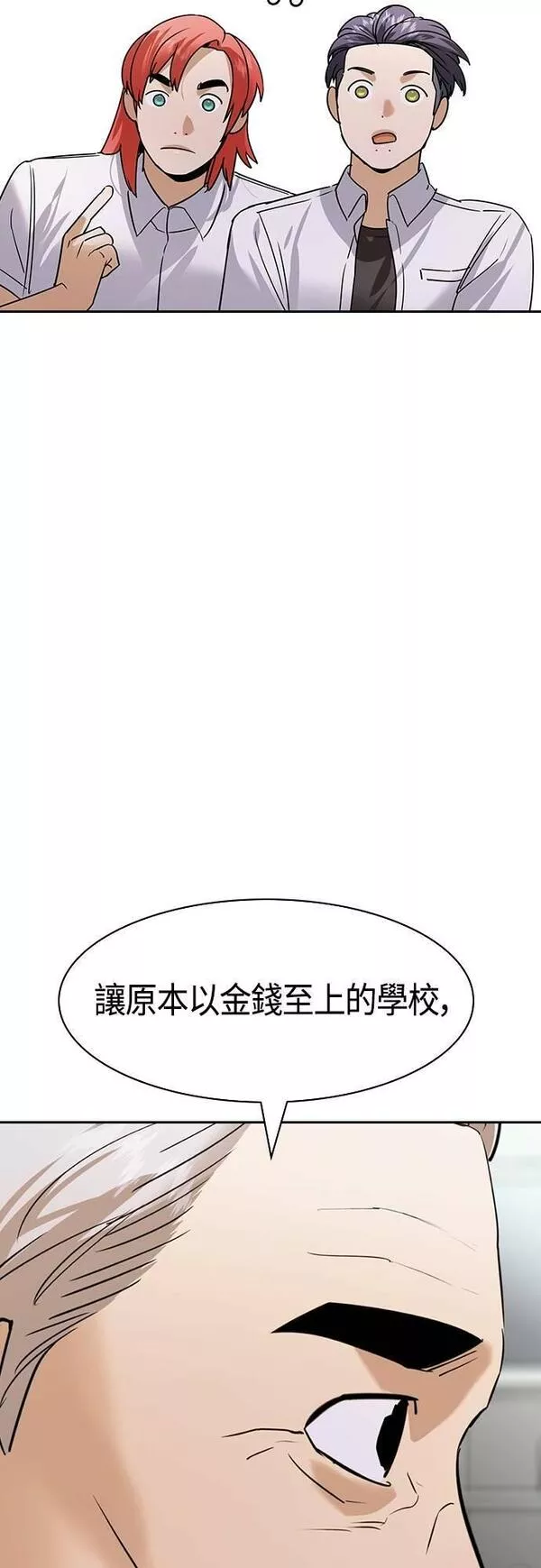 金权证漫画,第2季 第96话50图