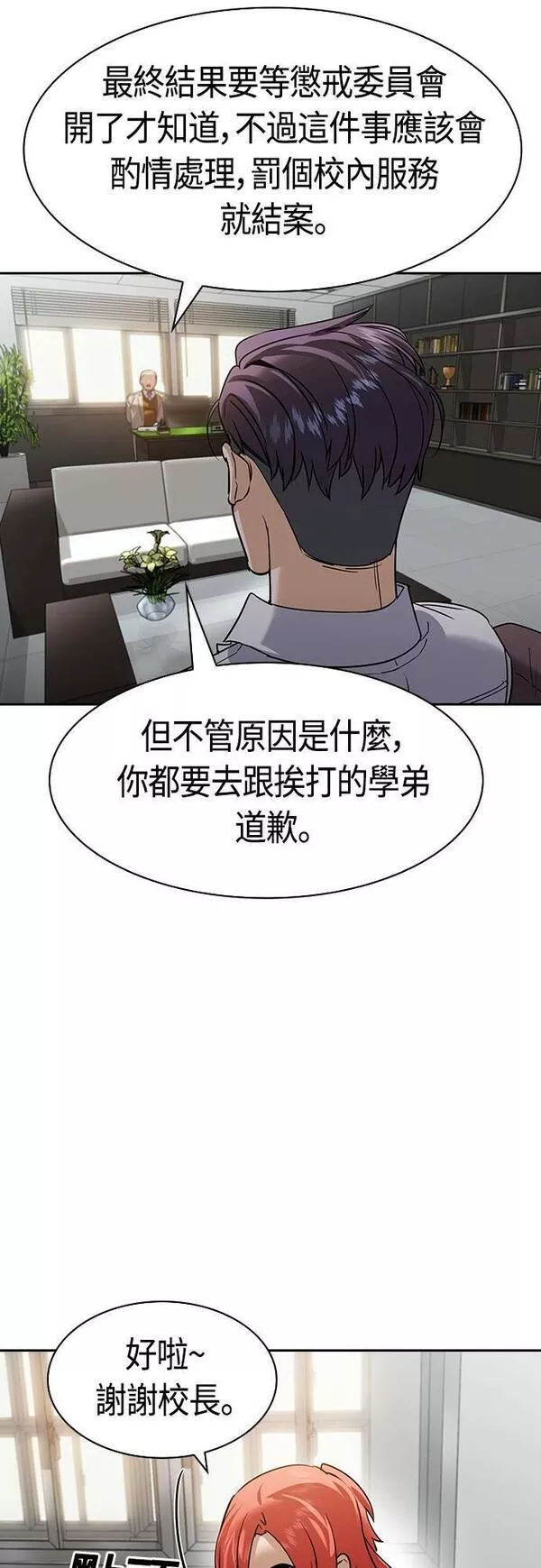 金权证漫画,第2季 第96话45图