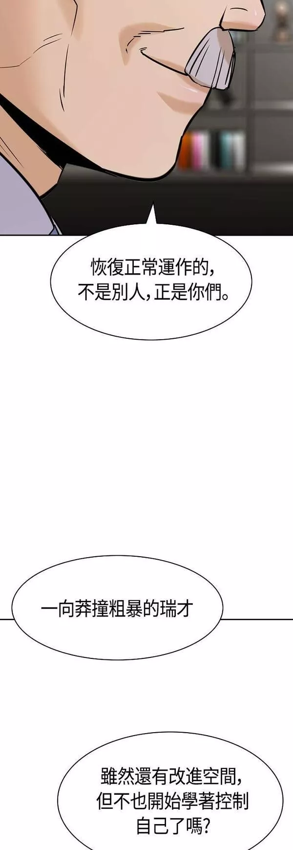 金权证漫画,第2季 第96话51图