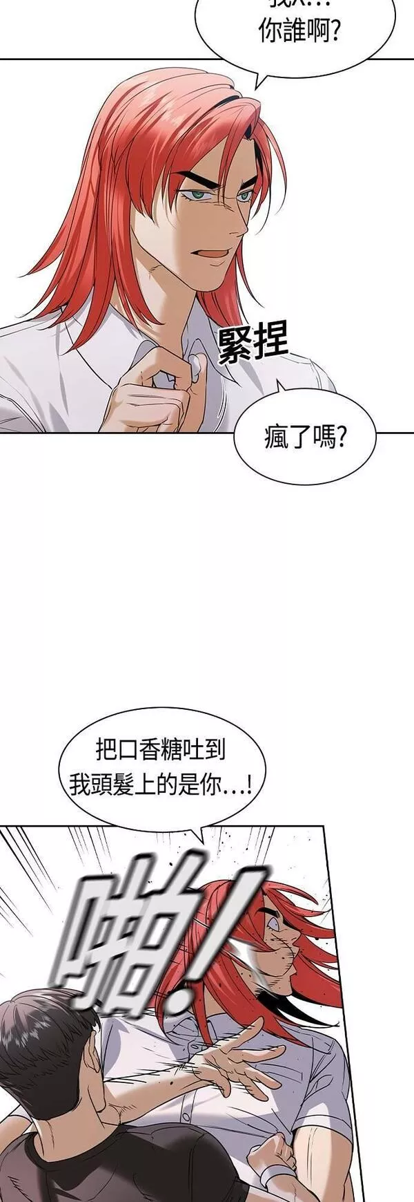 金权证漫画,第2季 第96话2图