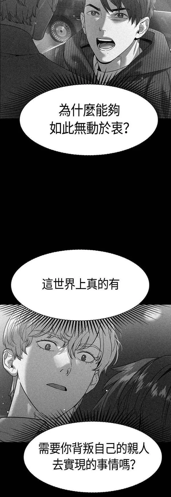 金权世界漫画,第2季 第97话59图