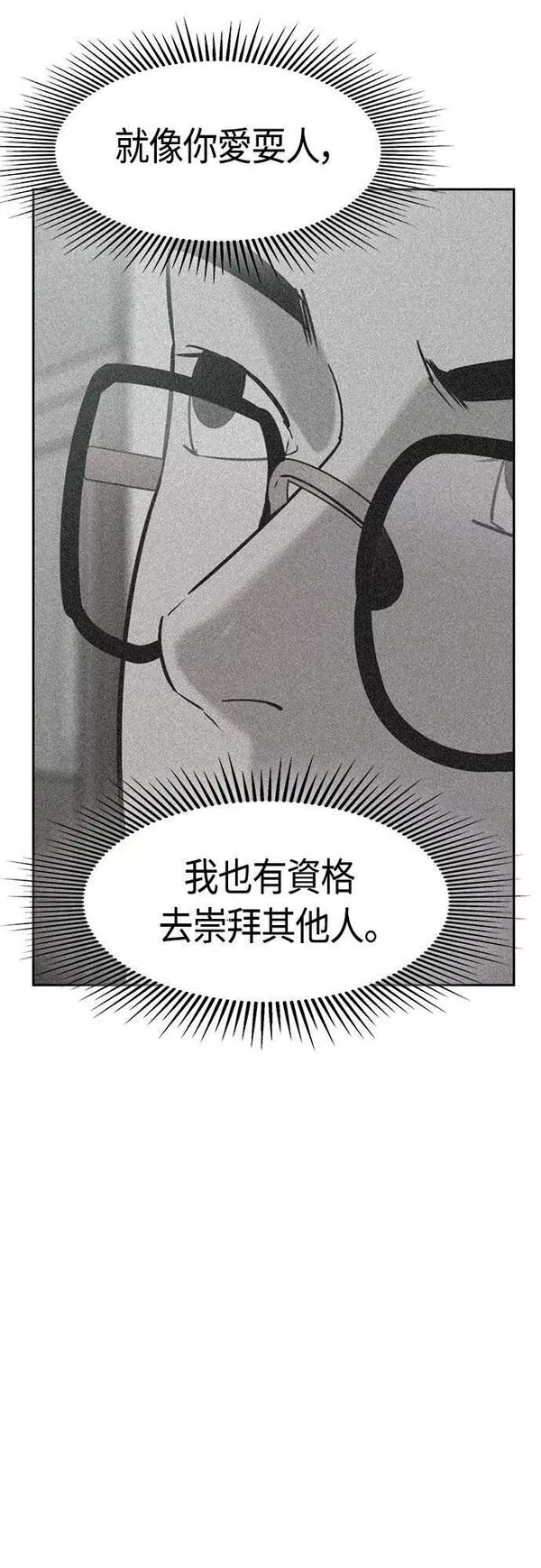 金权世界漫画,第2季 第97话38图