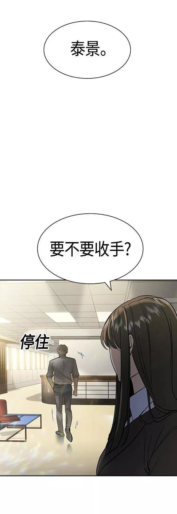 金权世界漫画,第2季 第97话28图