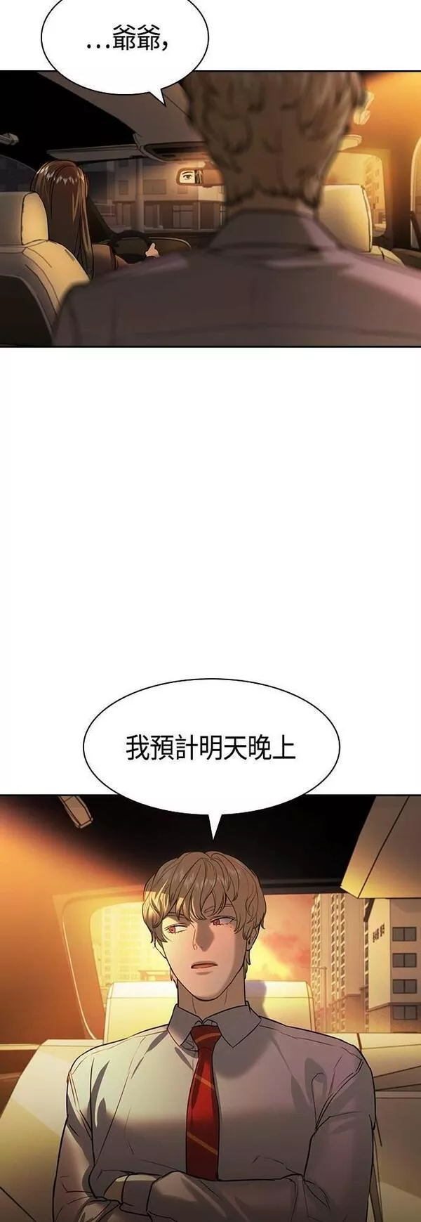 金权证漫画,第2季 第98话35图