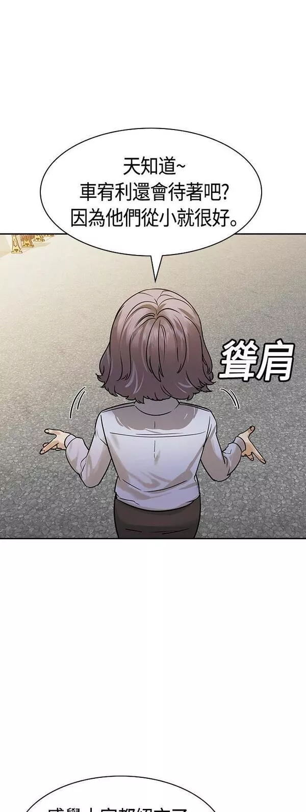 金权世界漫画,第2季 第99话31图