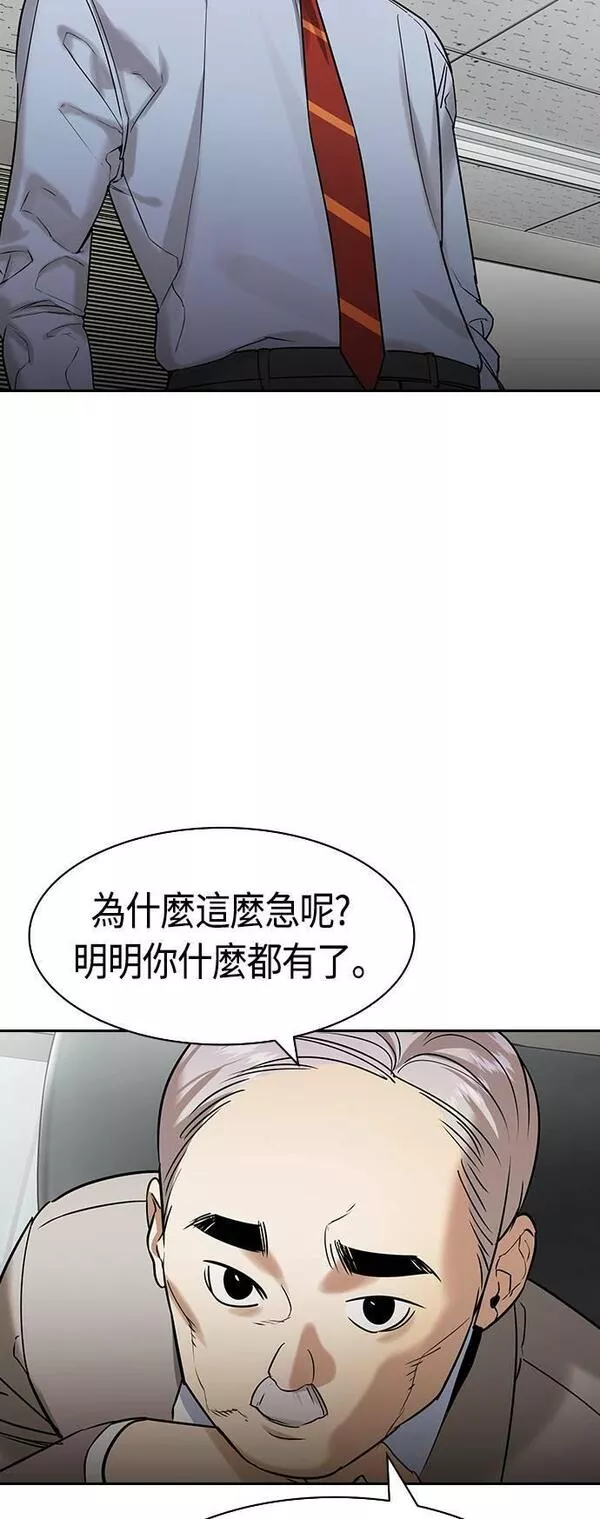 金权世界漫画,第2季 第99话8图