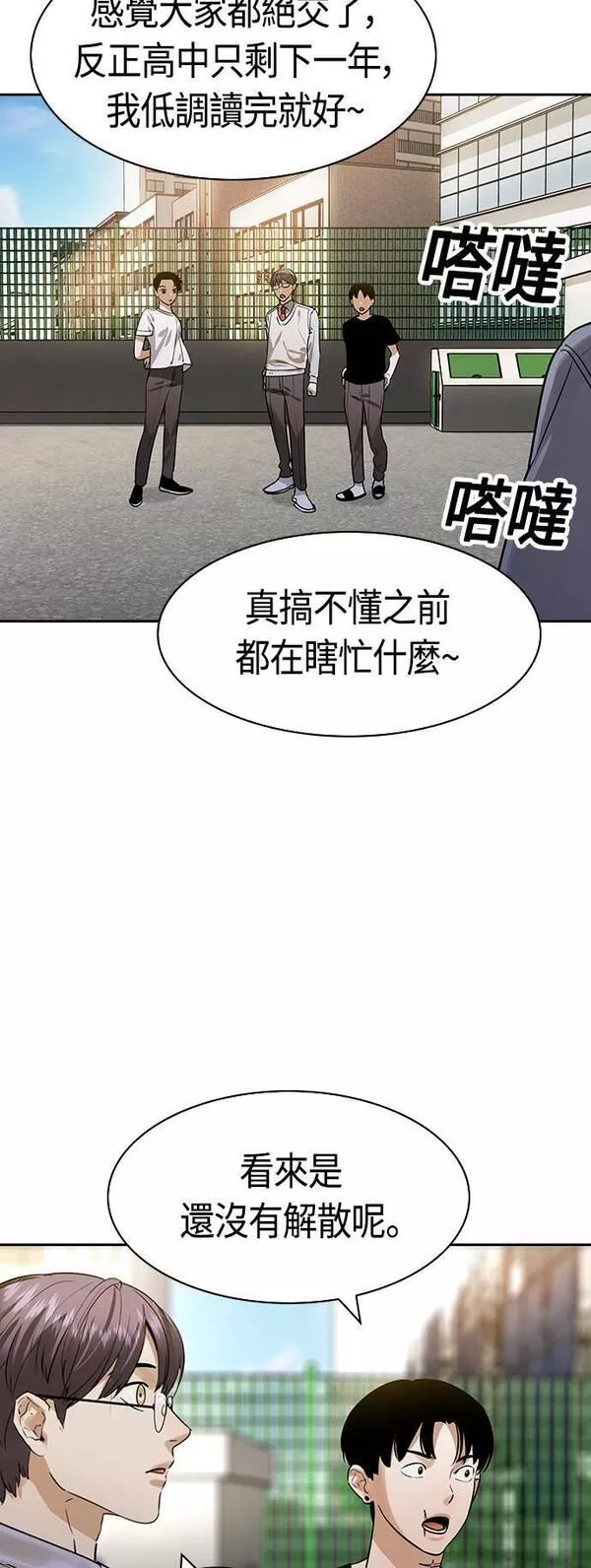 金权世界漫画,第2季 第99话32图