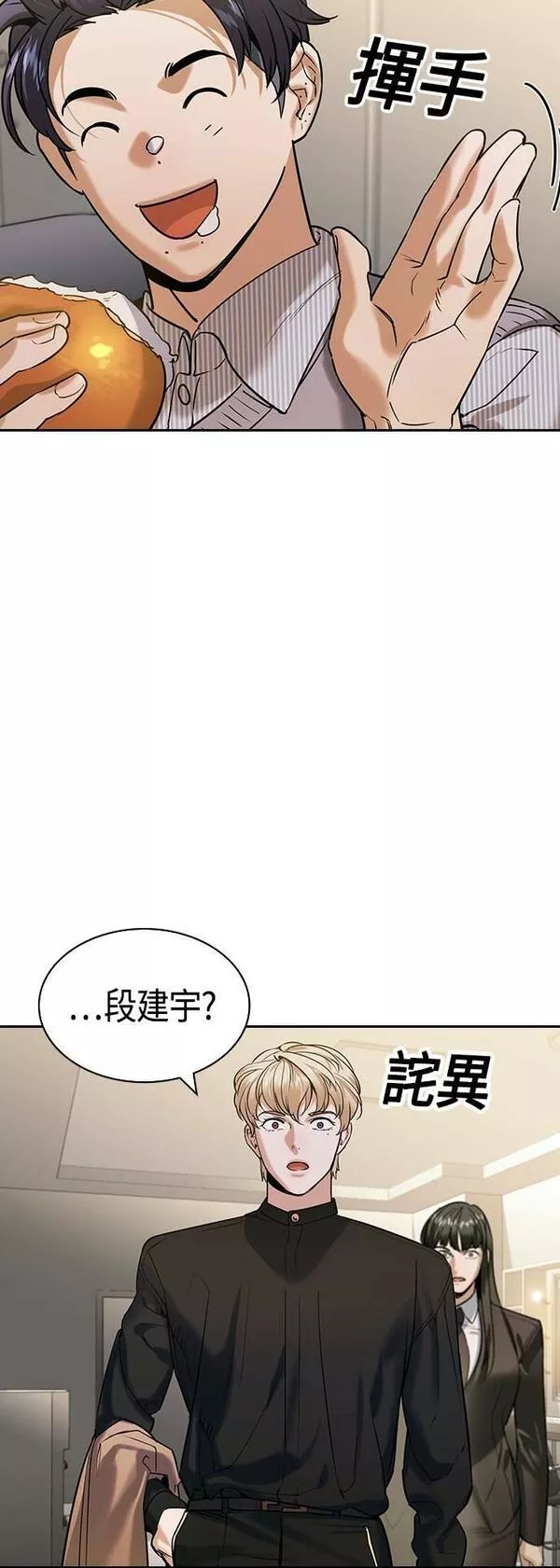 金权世界漫画,第2季 第99话47图