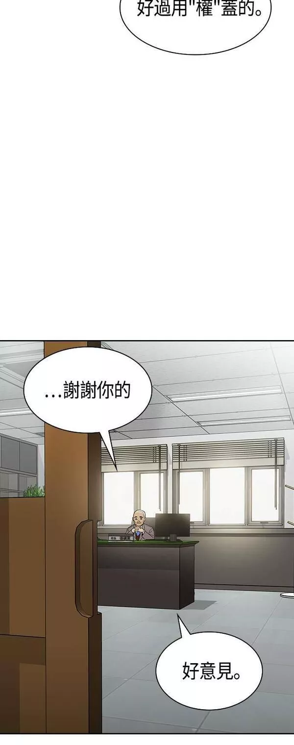 金权世界漫画,第2季 第99话14图