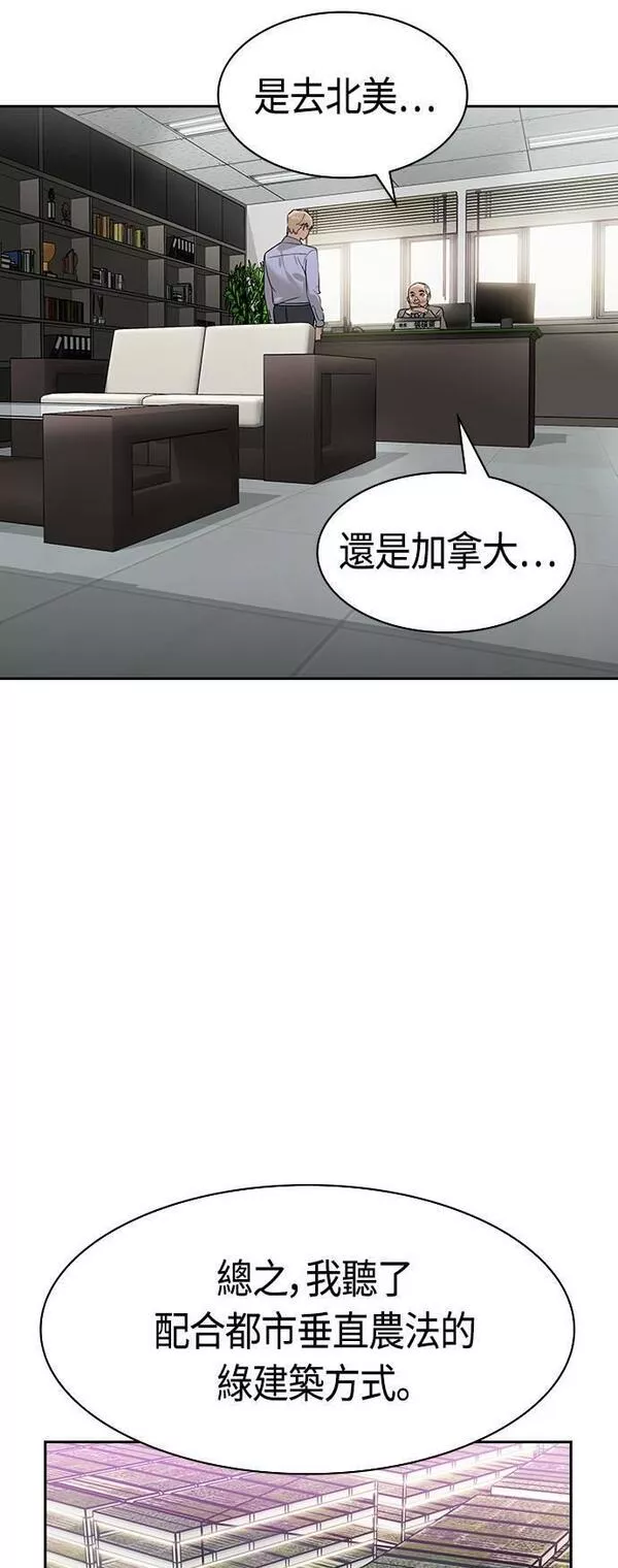 金权世界漫画,第2季 第99话6图