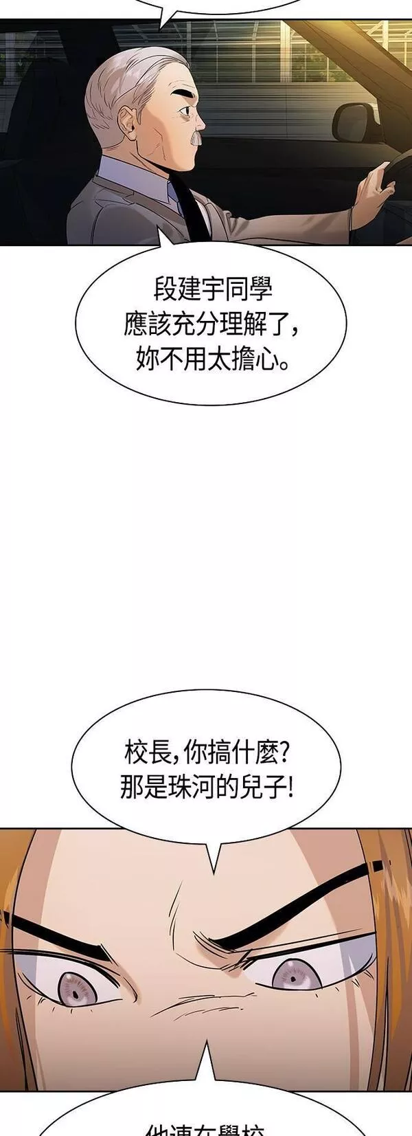 金权申漫画,第2季 第100话3图