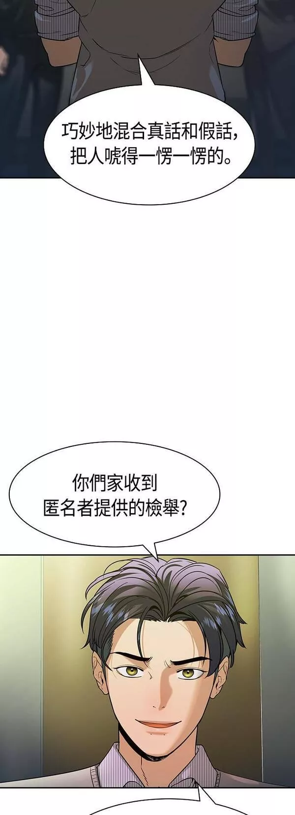 金权文化漫画,第2季 第101话33图