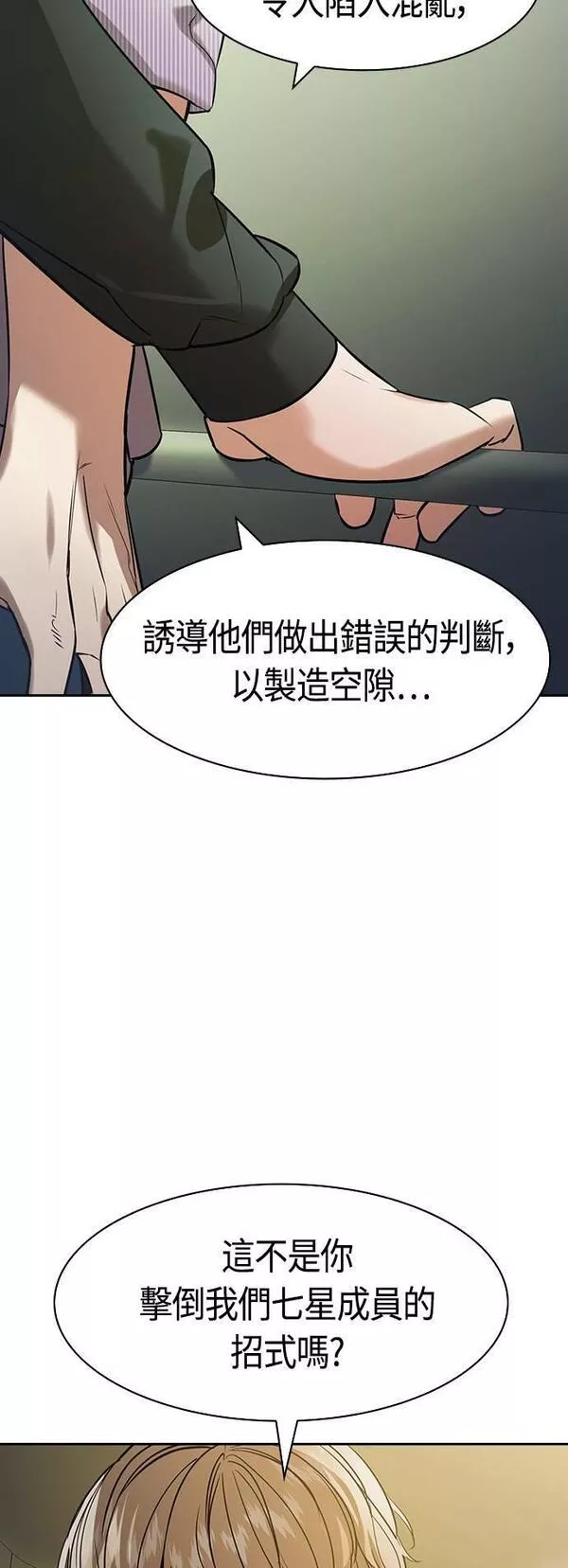 金权文化漫画,第2季 第101话39图