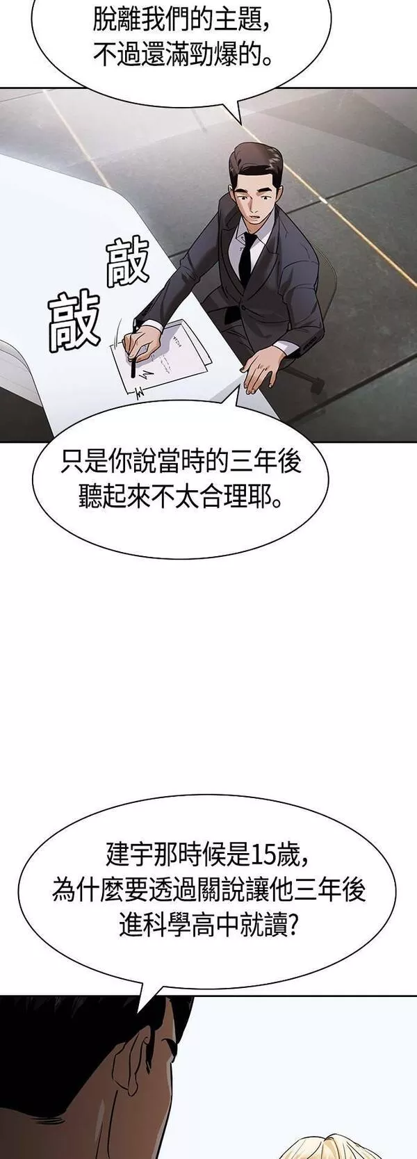 金权文化漫画,第2季 第101话11图