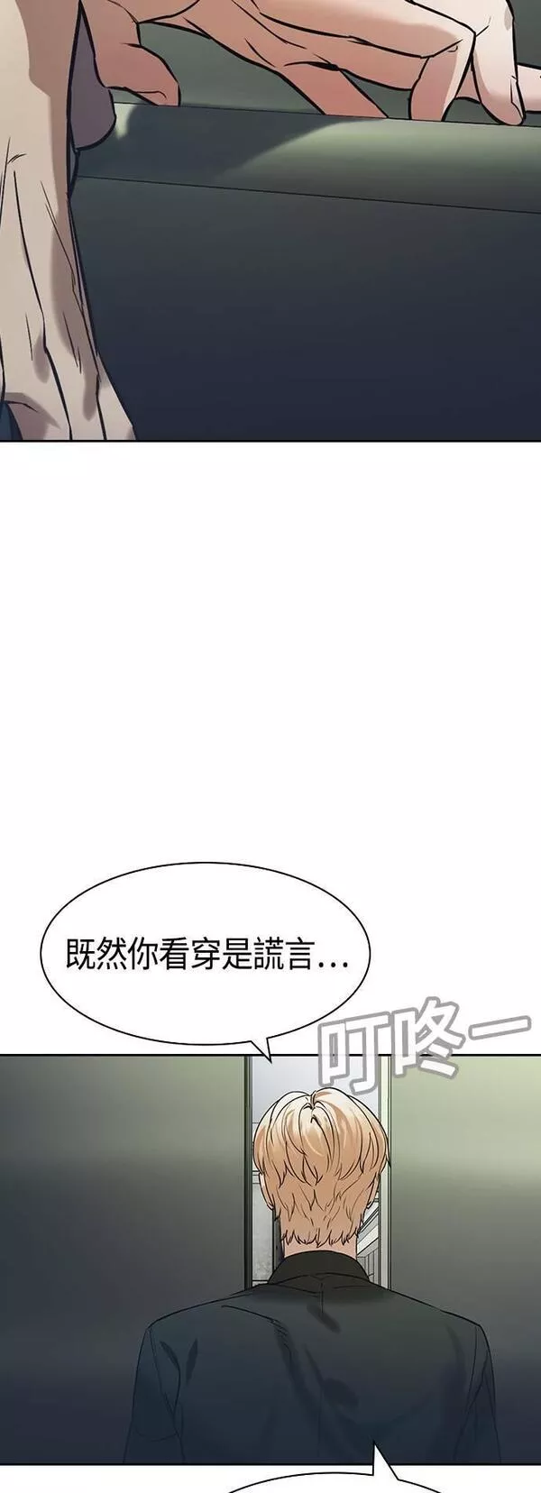 金权文化漫画,第2季 第101话42图