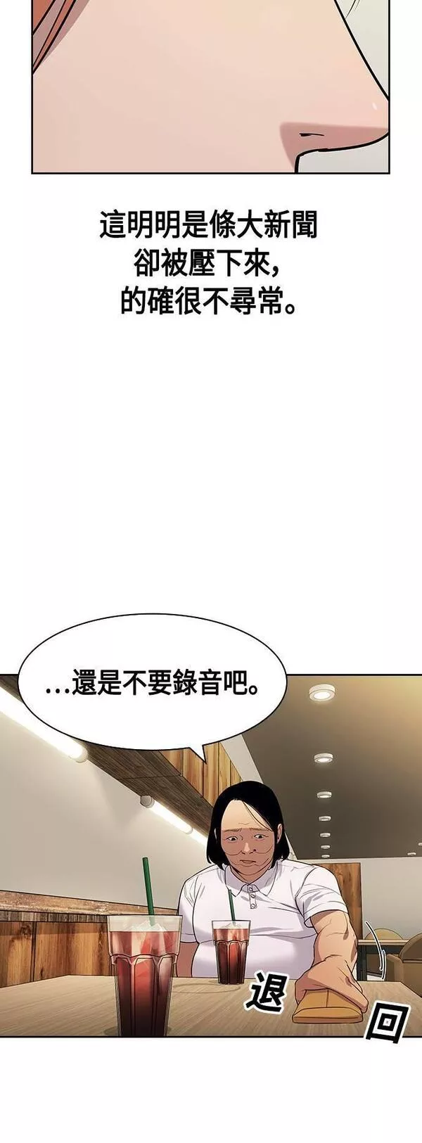 金权一战到底视频漫画,第2季 第102话7图