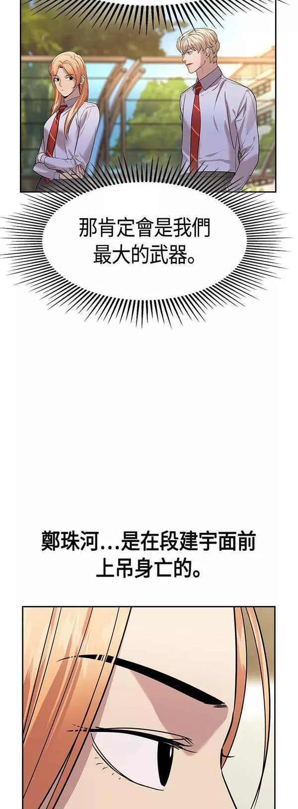 金权一战到底视频漫画,第2季 第102话6图