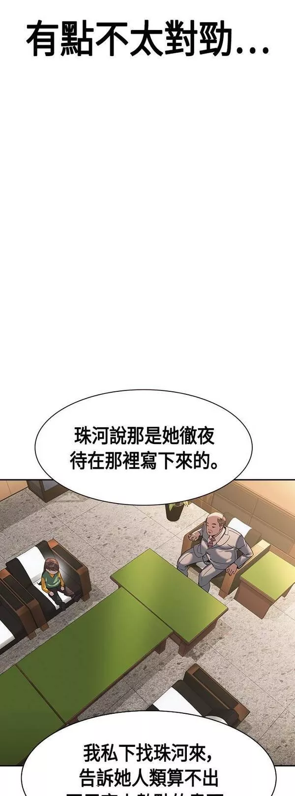 金权一战到底视频漫画,第2季 第102话31图