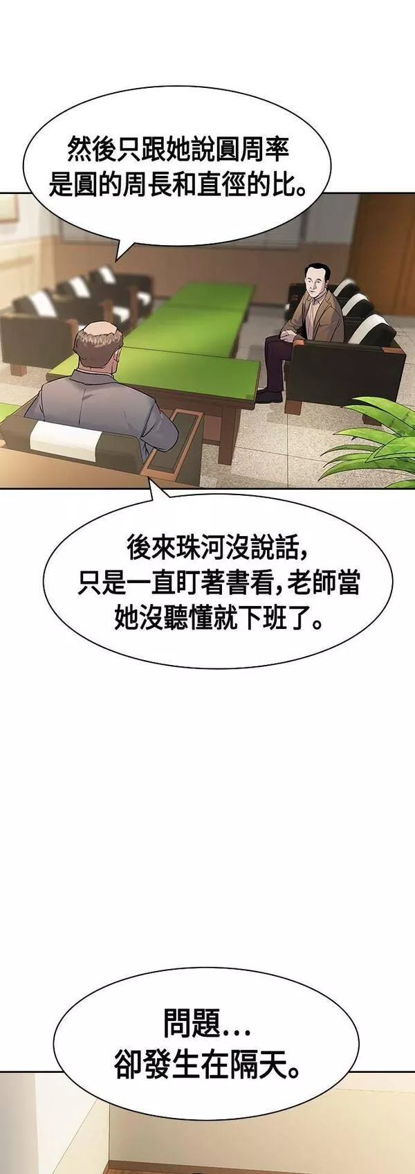 金权一战到底视频漫画,第2季 第102话21图