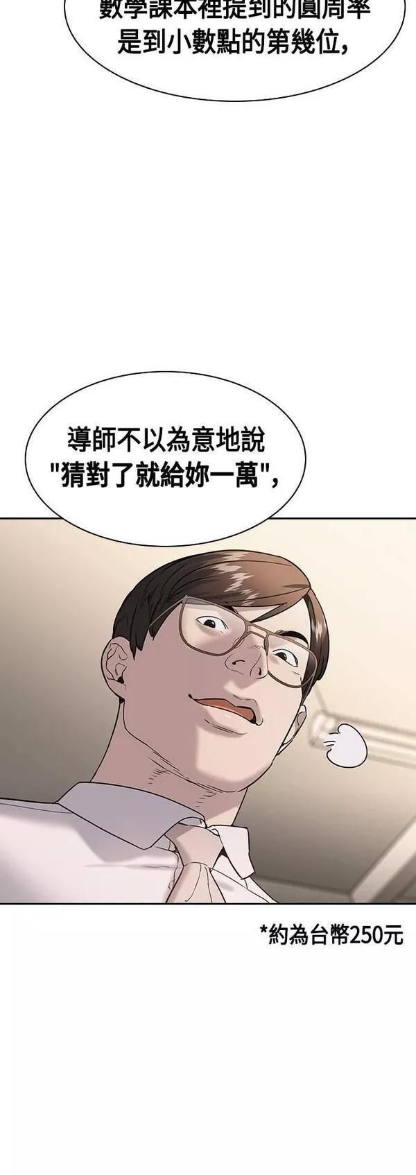 金权一战到底视频漫画,第2季 第102话20图