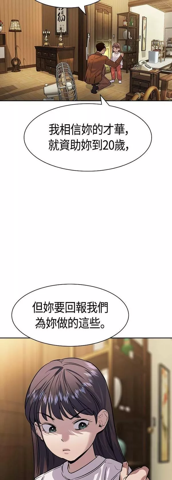 大世界金权道多少钱一位漫画,第2季 第103话30图