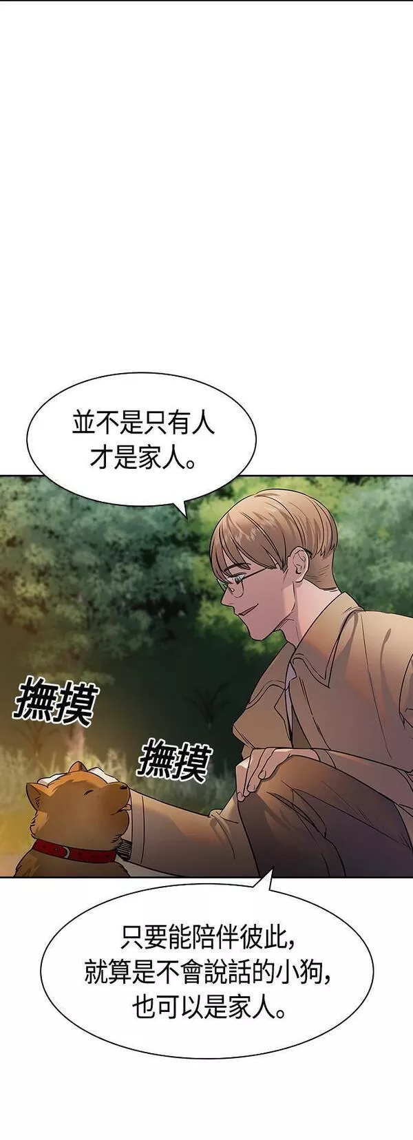 大世界金权道多少钱一位漫画,第2季 第103话54图