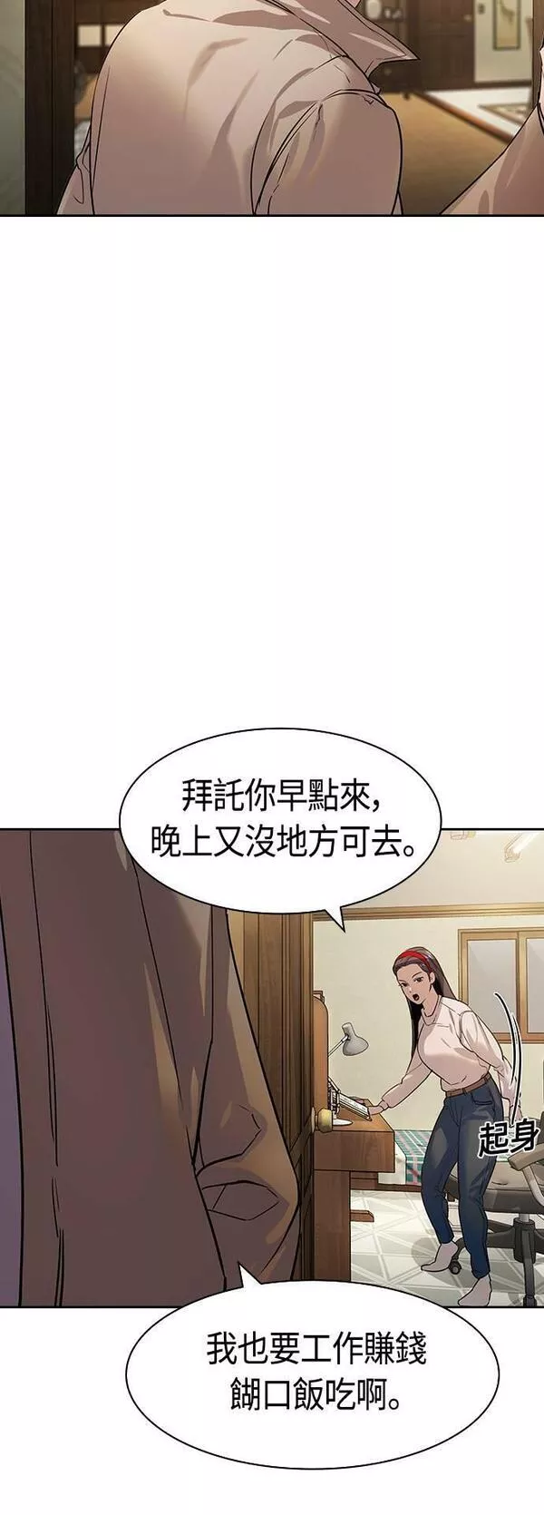 大世界金权道多少钱一位漫画,第2季 第103话39图