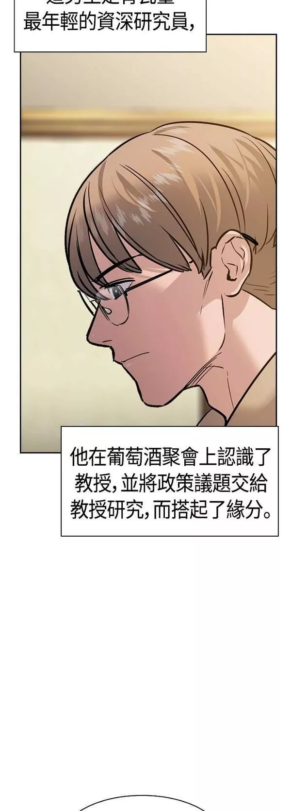 大世界金权道多少钱一位漫画,第2季 第103话37图