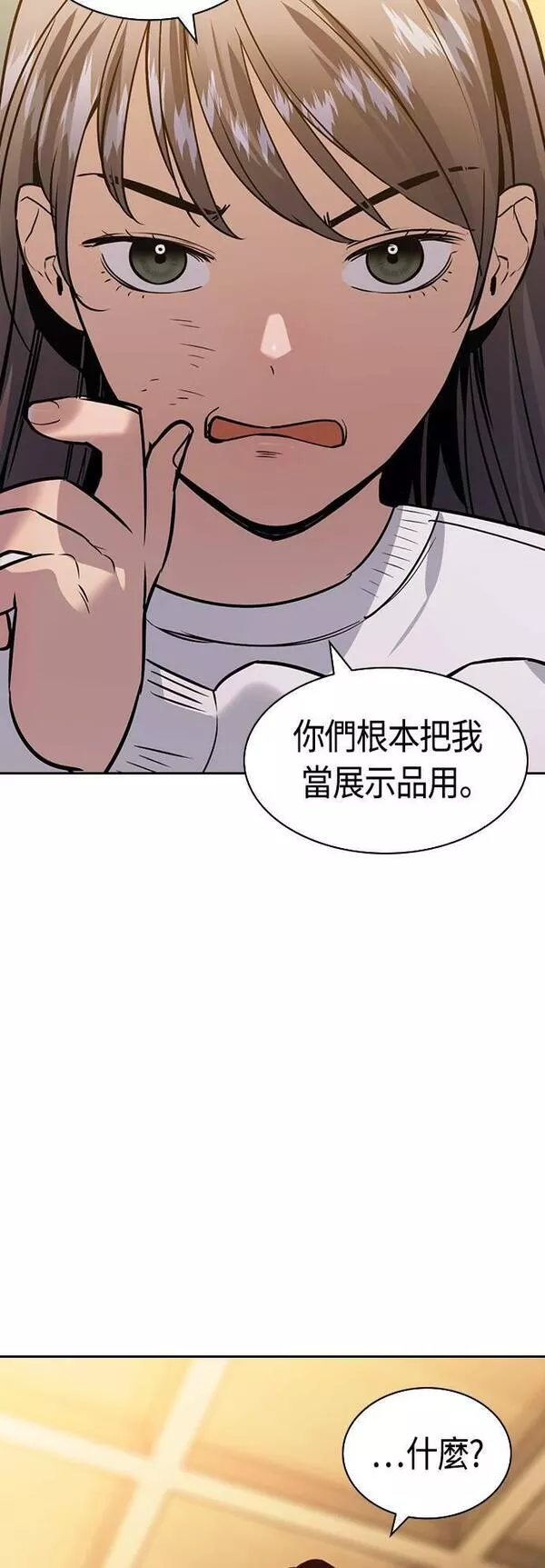 大世界金权道多少钱一位漫画,第2季 第103话25图