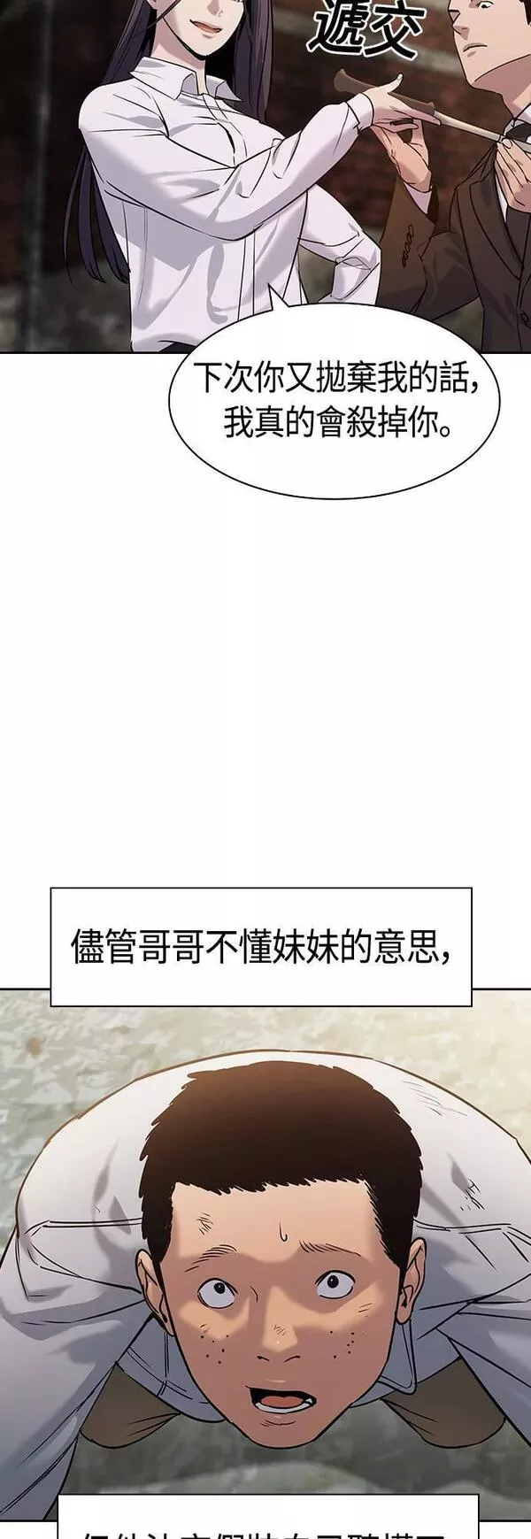 大世界金权道多少钱一位漫画,第2季 第103话10图