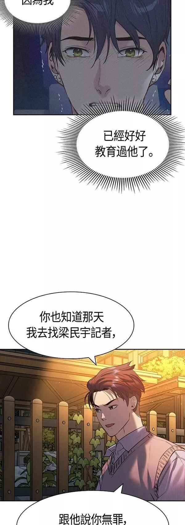 大世界金权道多少钱一位漫画,第2季 第104话8图