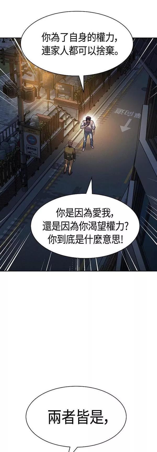 大世界金权道多少钱一位漫画,第2季 第104话44图