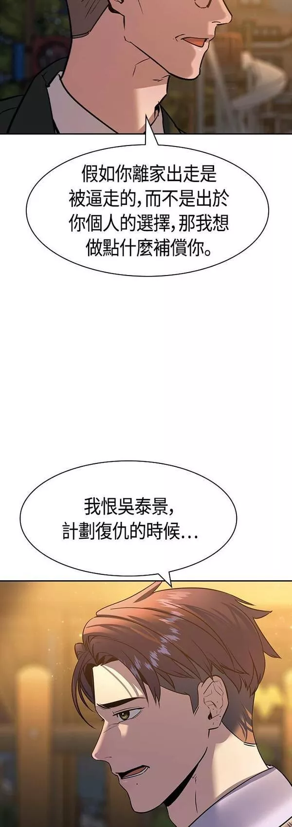 大世界金权道多少钱一位漫画,第2季 第104话20图