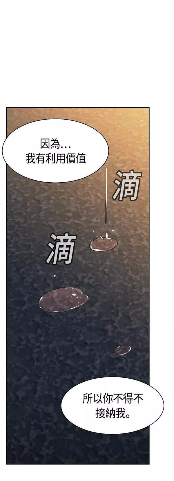 大世界金权道多少钱一位漫画,第2季 第104话33图