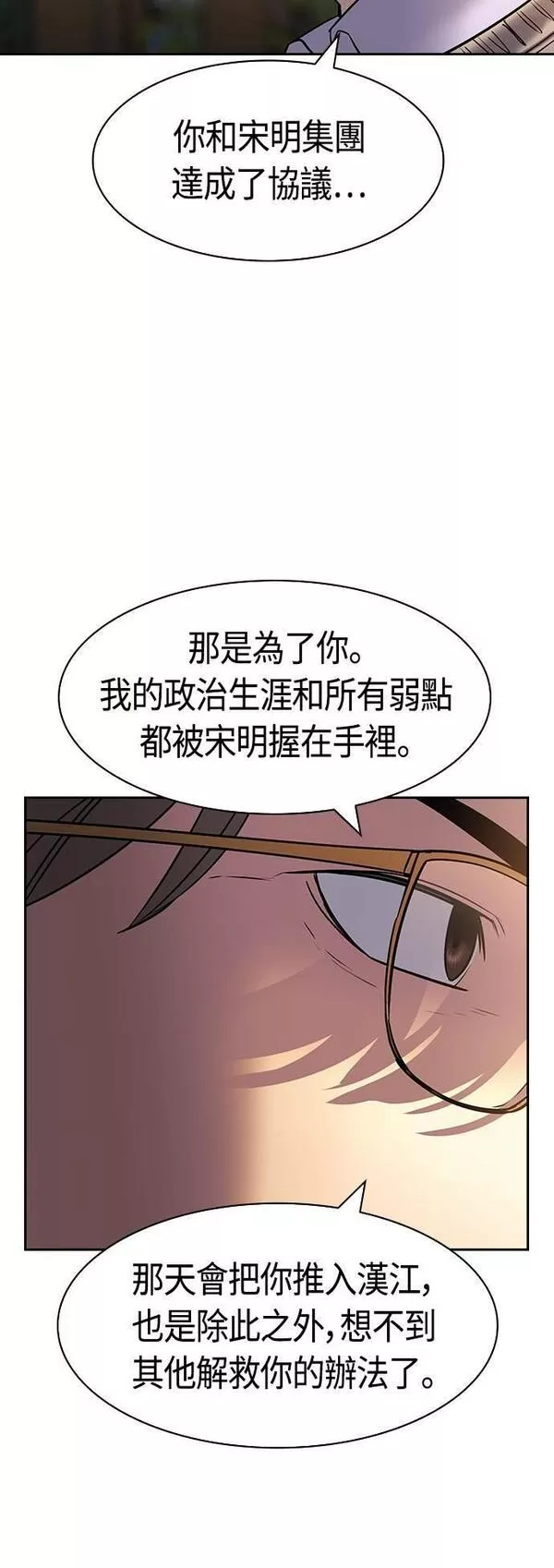 大世界金权道多少钱一位漫画,第2季 第104话21图