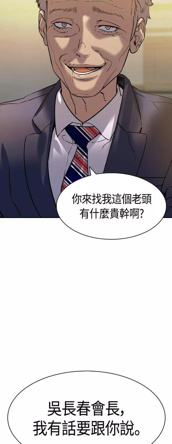 大世界金权道多少钱一位漫画,第2季 第104话57图