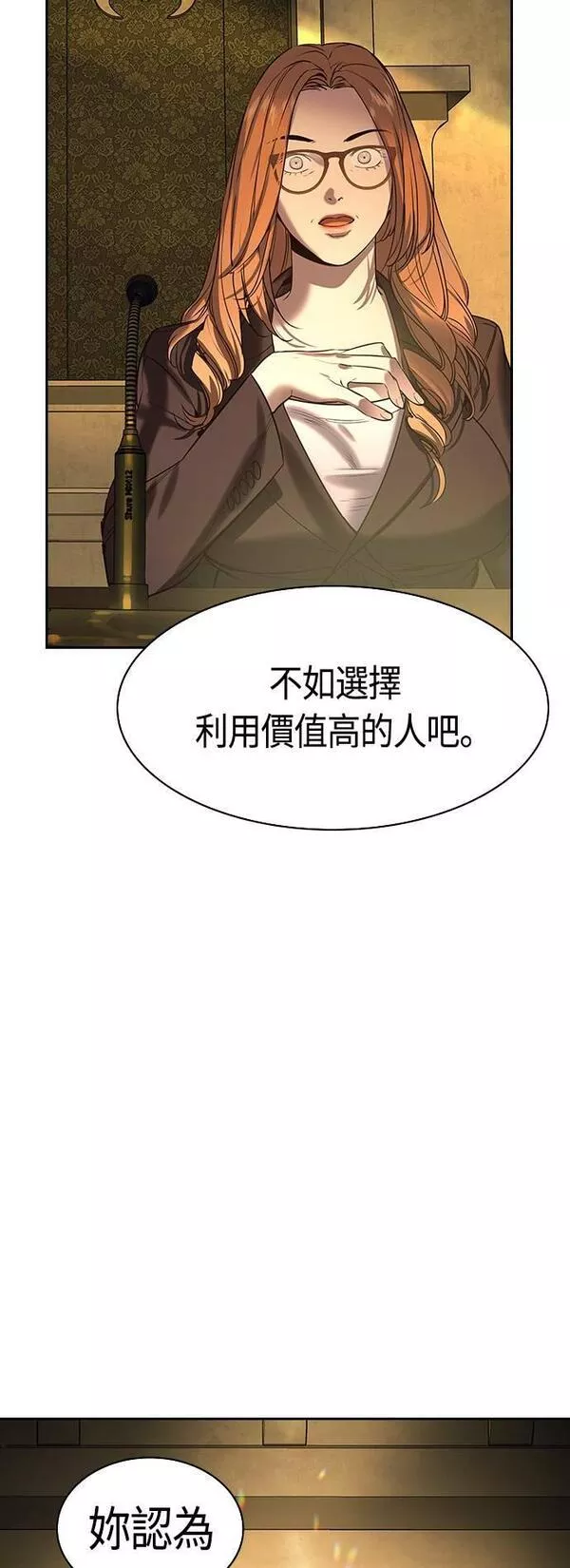 金权视频漫画,第2季 第105话51图