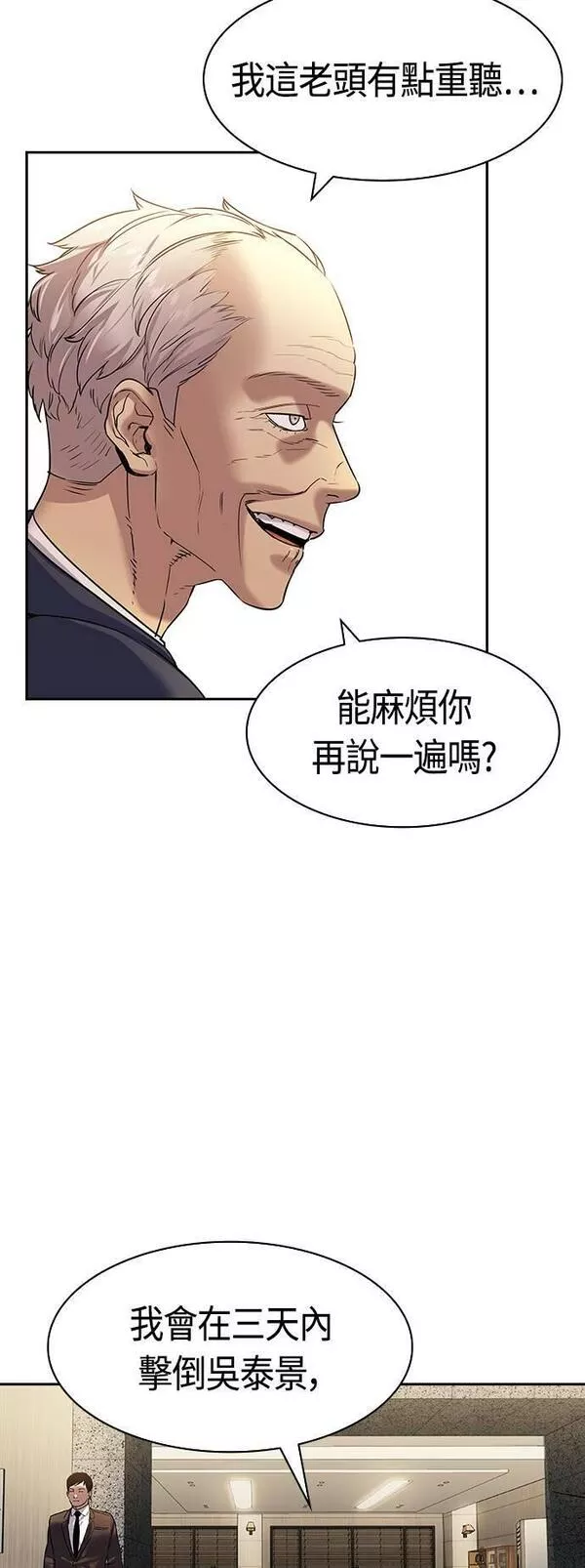 金权视频漫画,第2季 第105话2图