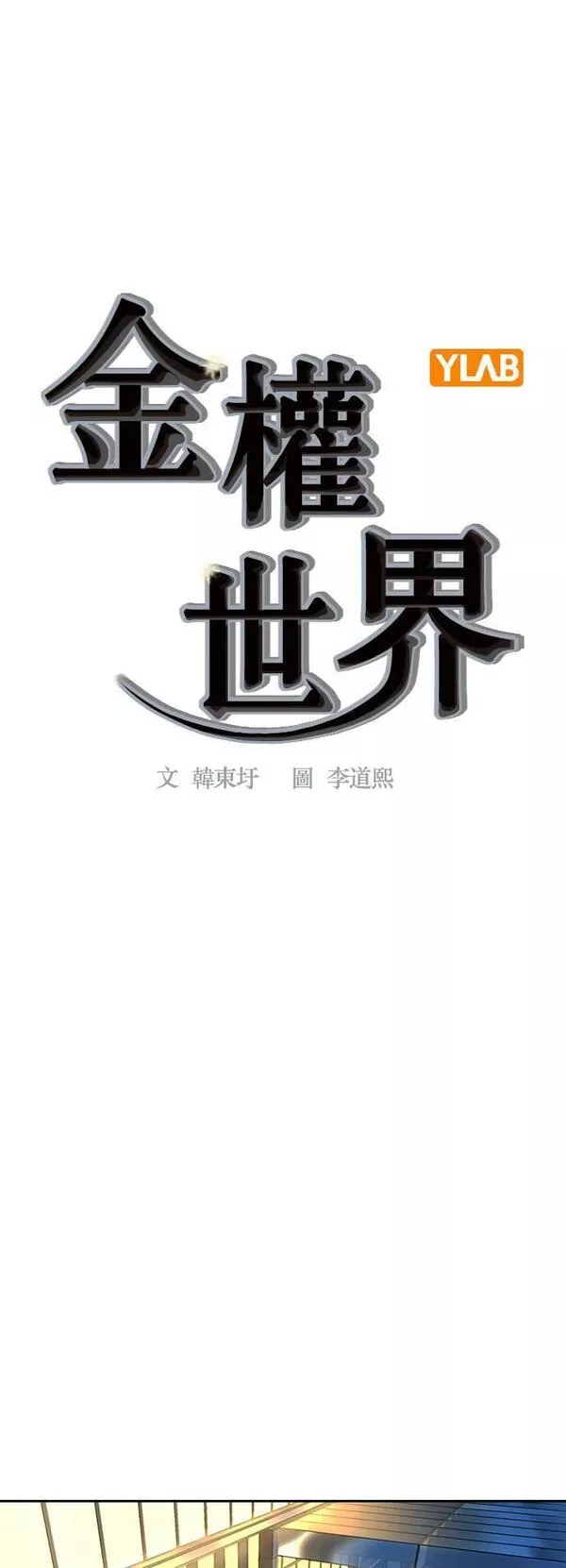 金权视频漫画,第2季 第105话22图