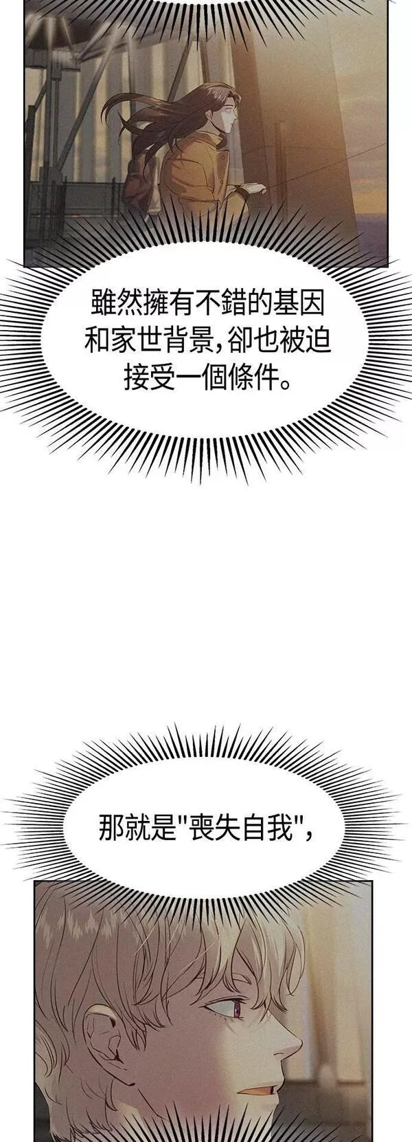 金权视频漫画,第2季 第105话14图