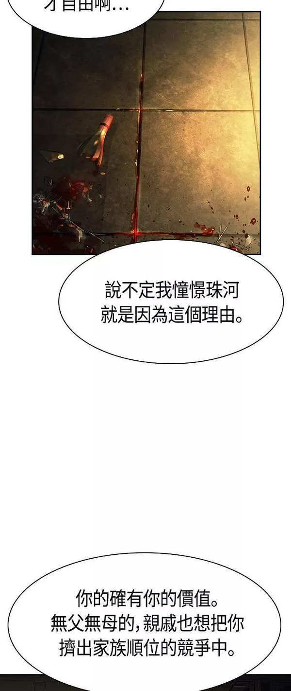 金权证漫画,第2季 第106话38图