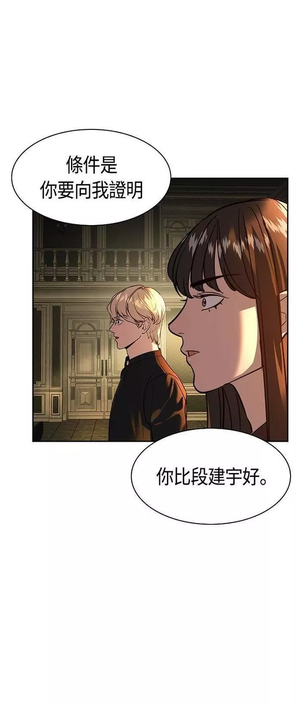 金权证漫画,第2季 第106话43图